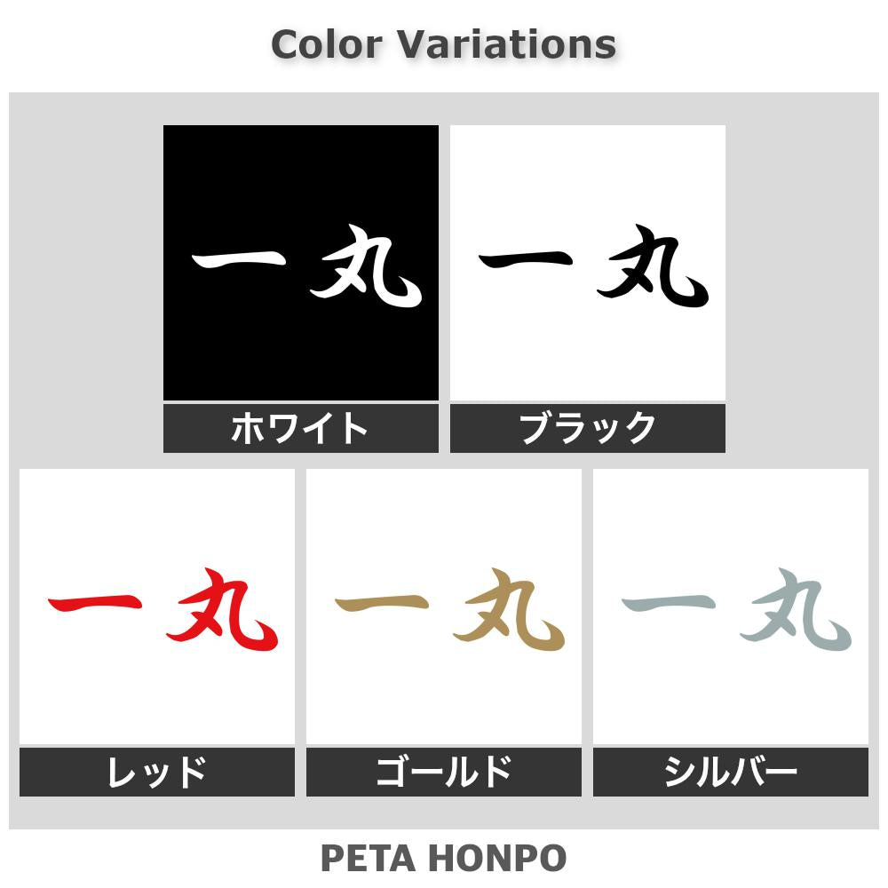 一丸 2