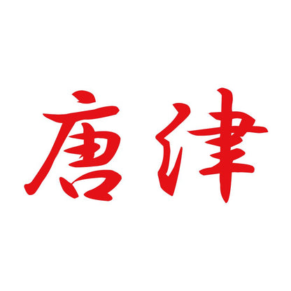 唐津 8