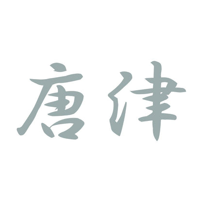 唐津 10