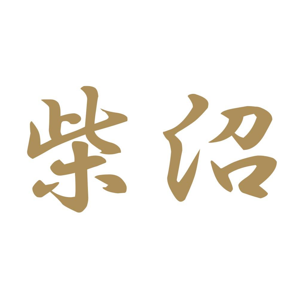 柴沼 9