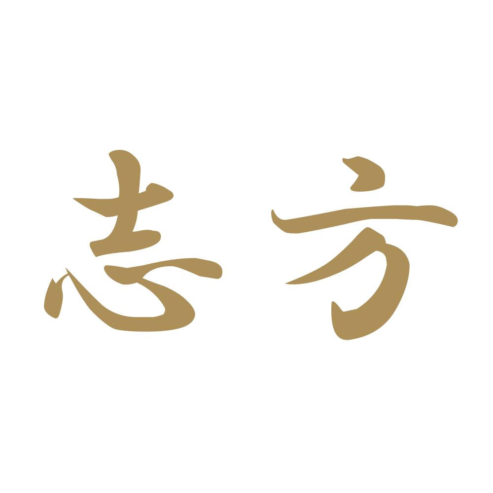 志方 9