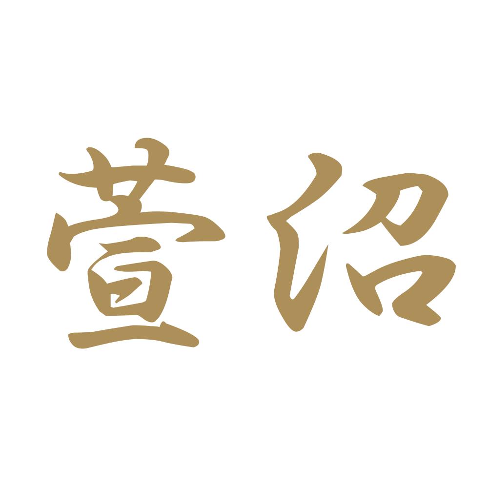 萱沼 9