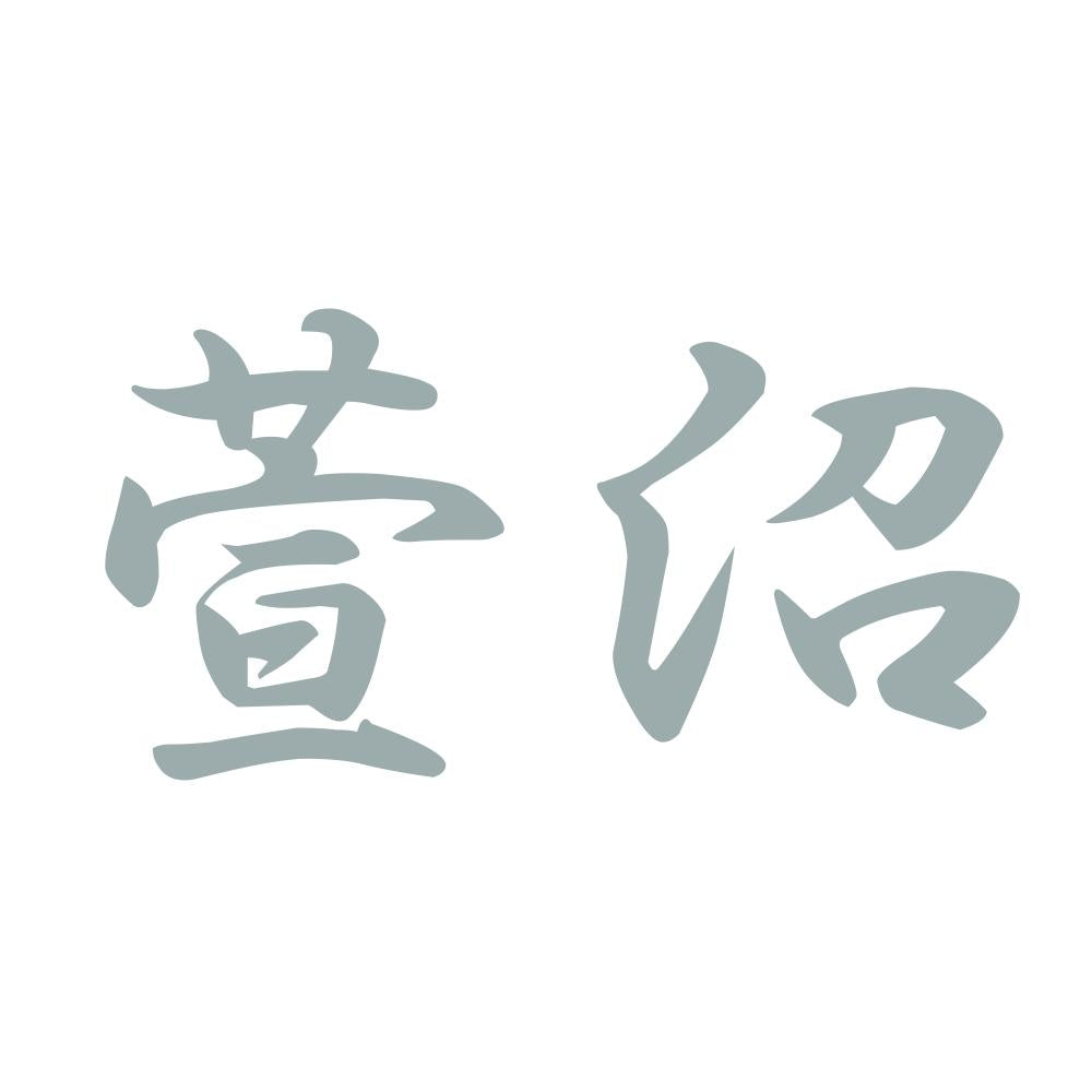 萱沼 10