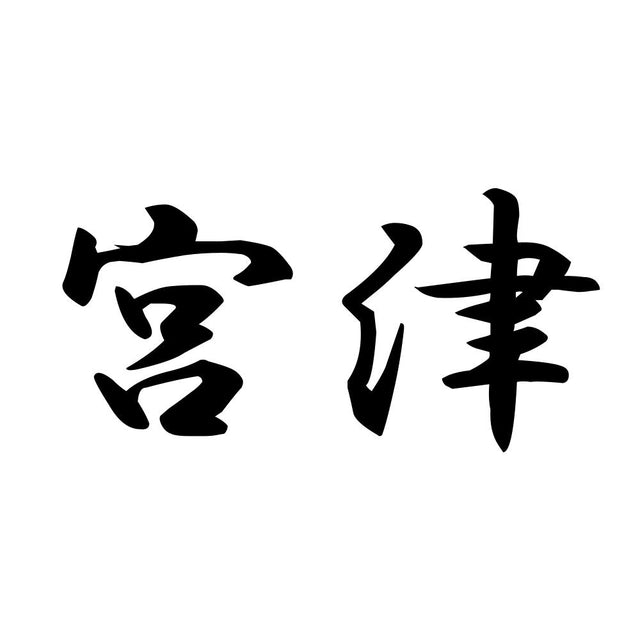 宮津