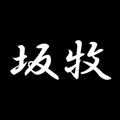 坂牧 7