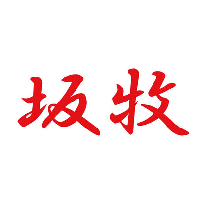 坂牧 8