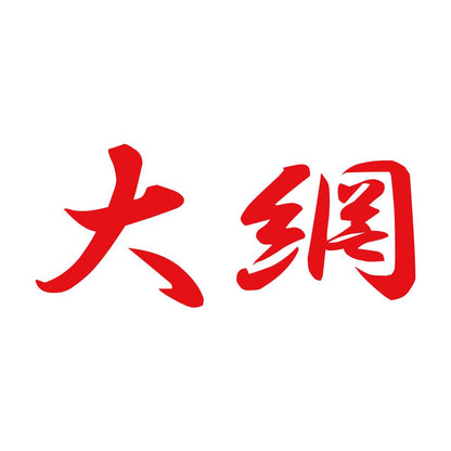 大網 8