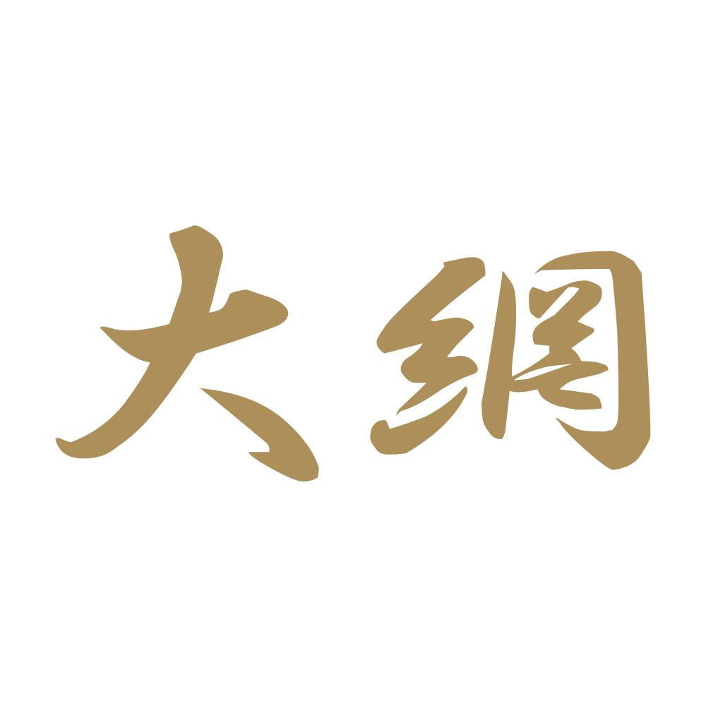 大網 9