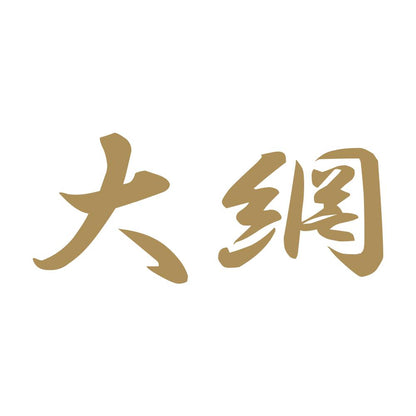 大網 9