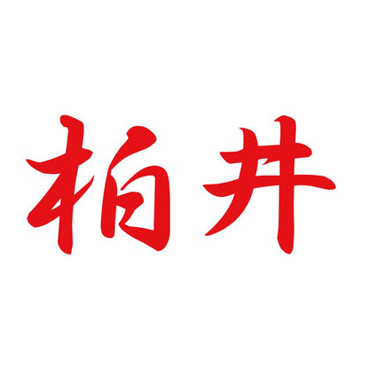 柏井 8