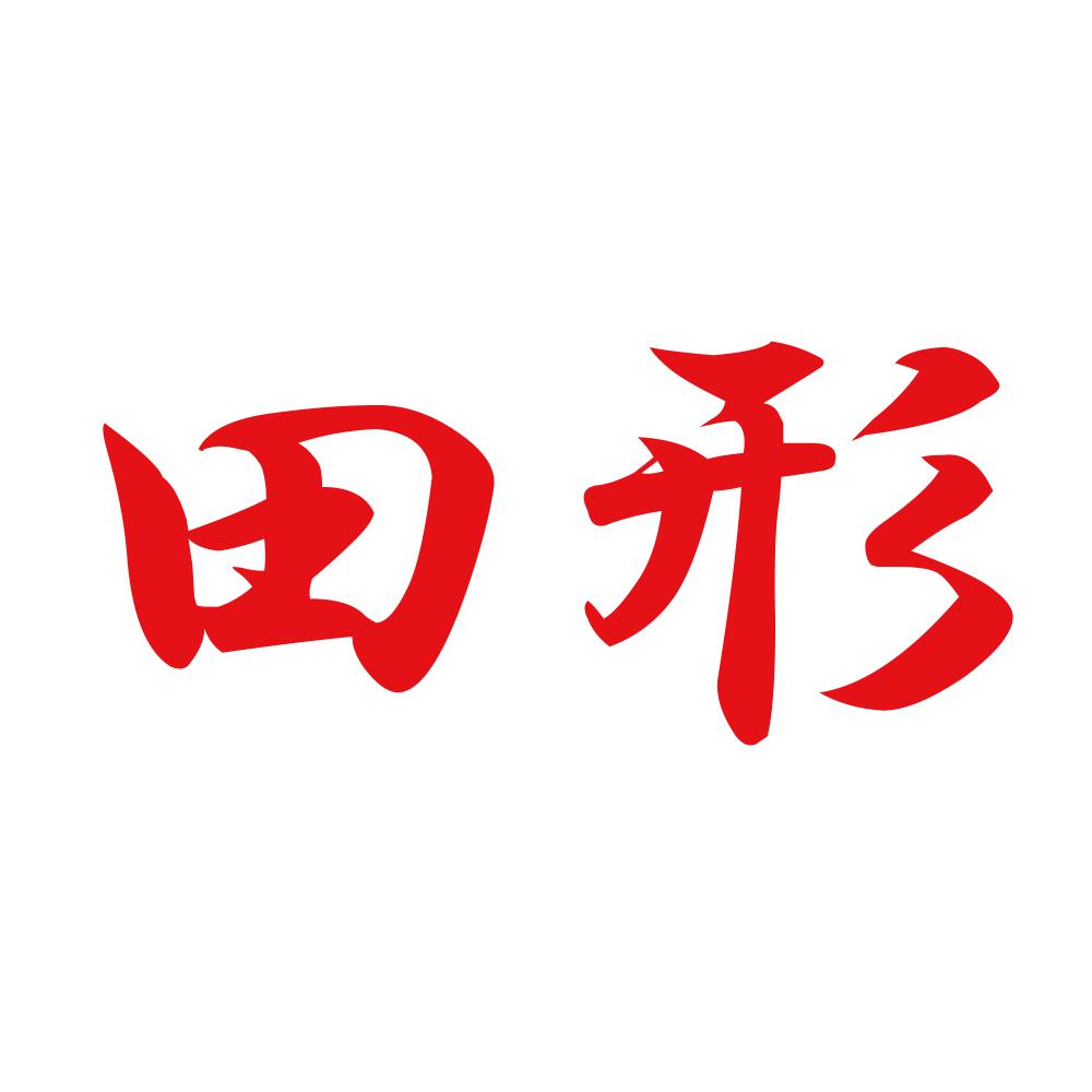 田形 8