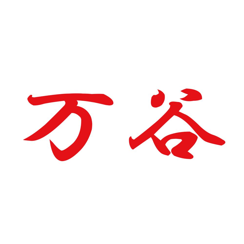 万谷 8