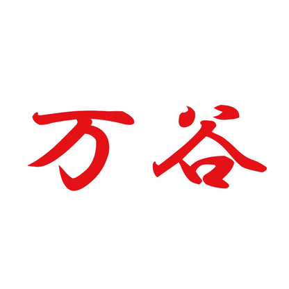 万谷 8