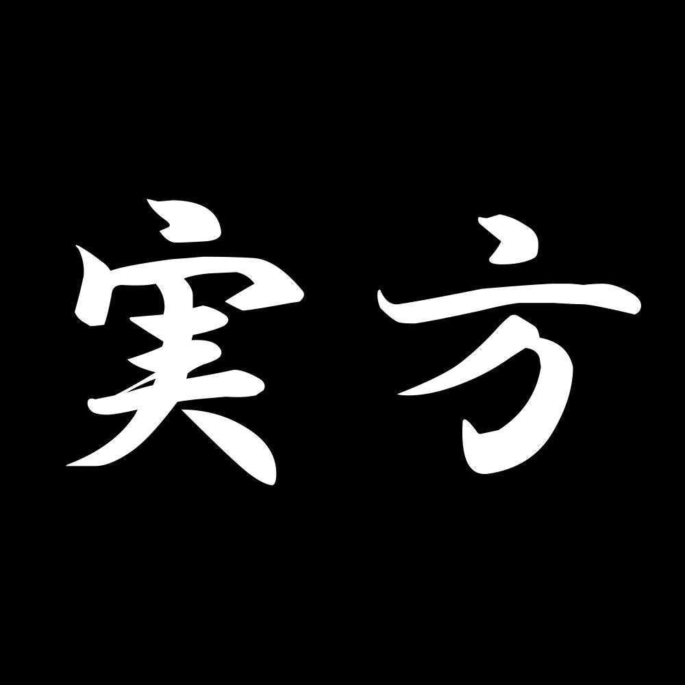 実方 7