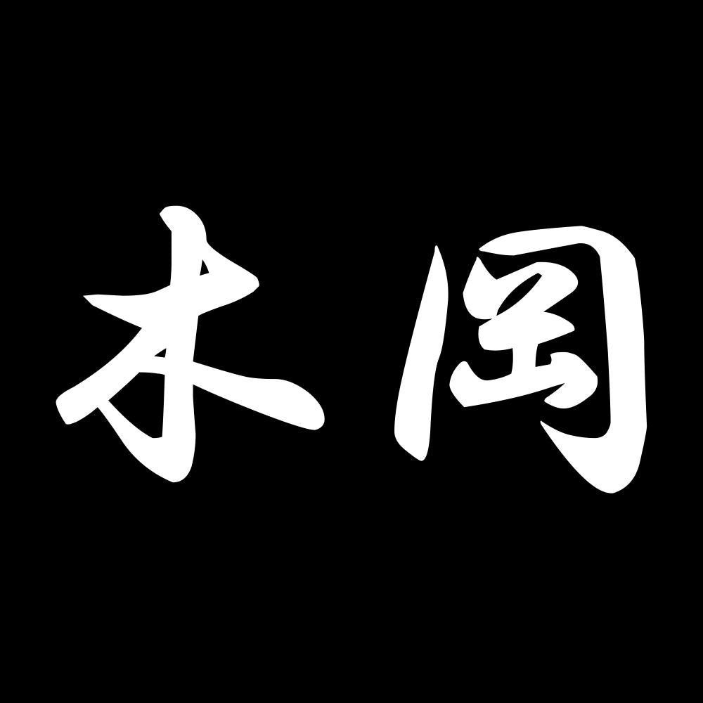 木岡 7