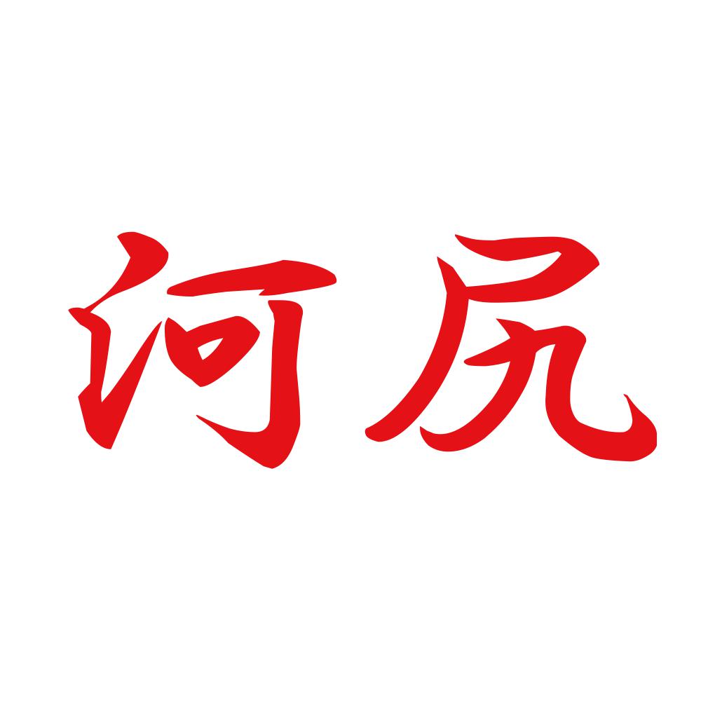 河尻 8