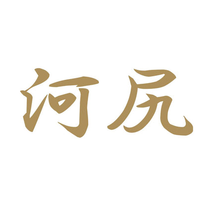 河尻 9