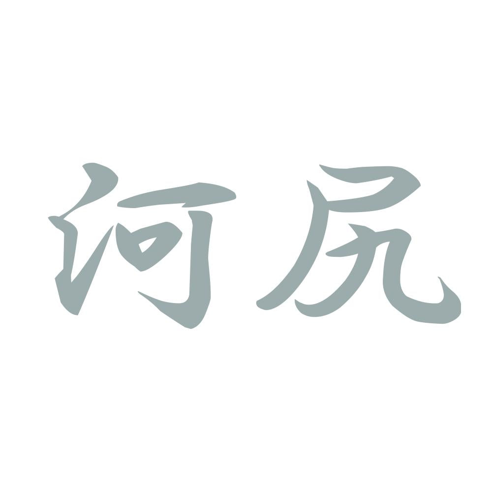 河尻 10