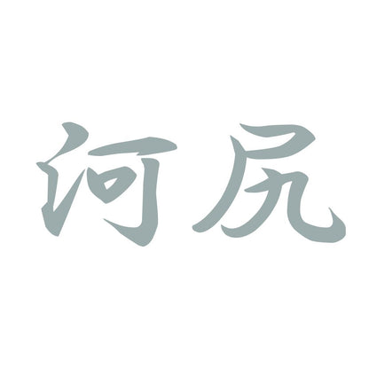 河尻 10