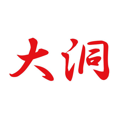 大洞 8