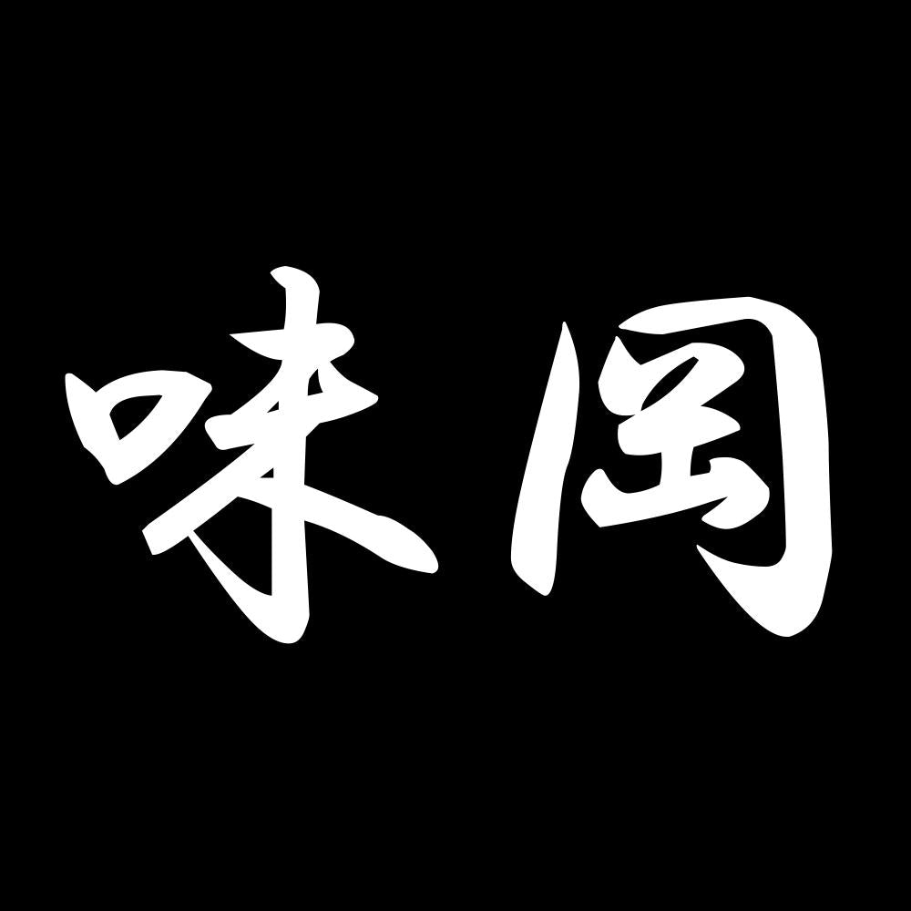 味岡 7