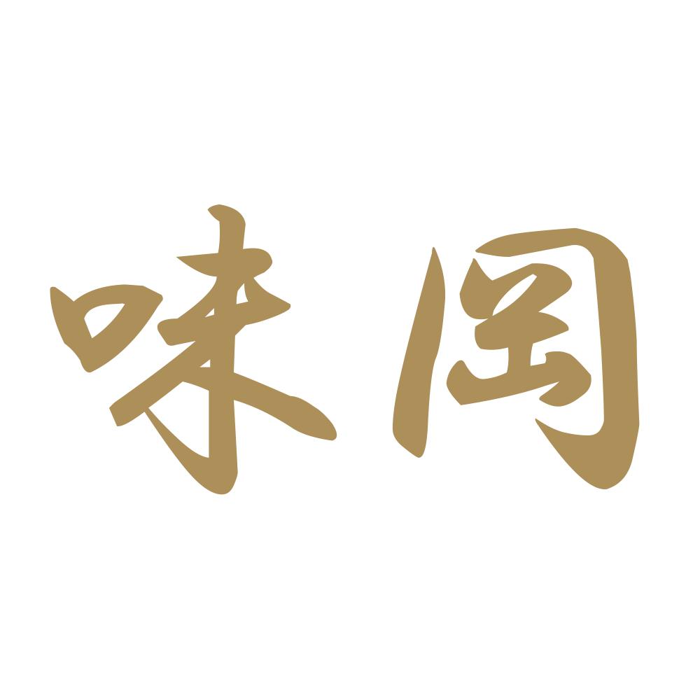 味岡 9