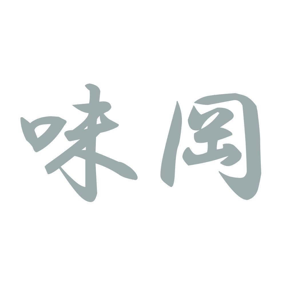 味岡 10