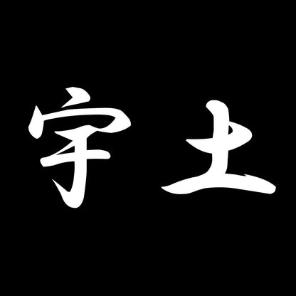 宇土 7