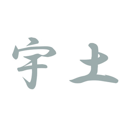 宇土 10
