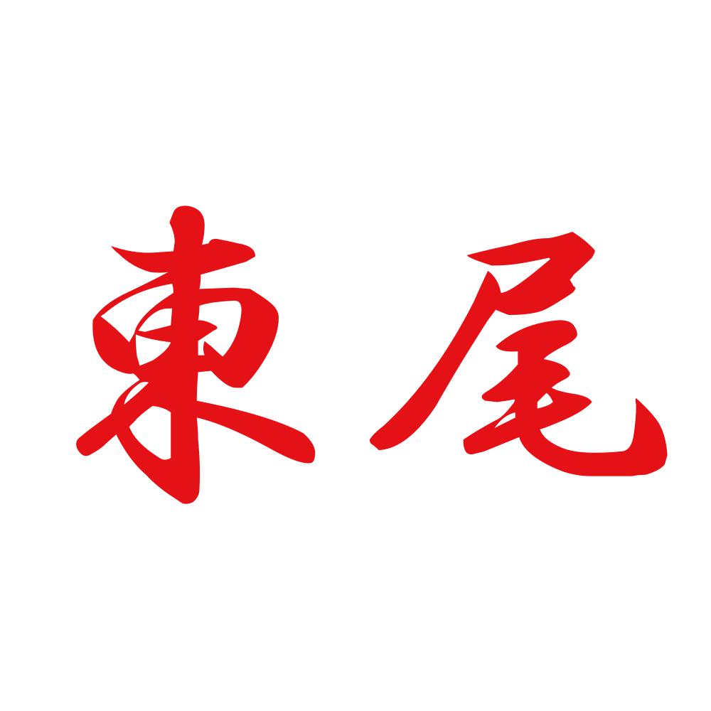 東尾 8