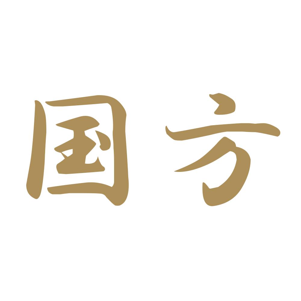 国方 9