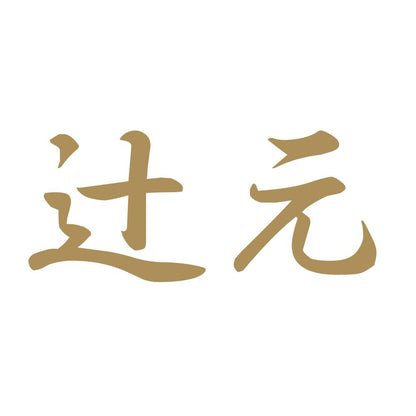 辻元 9
