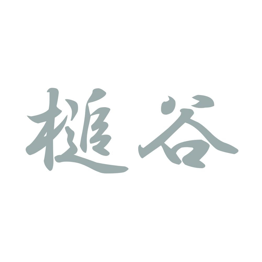 槌谷 10
