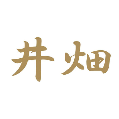 井畑 9