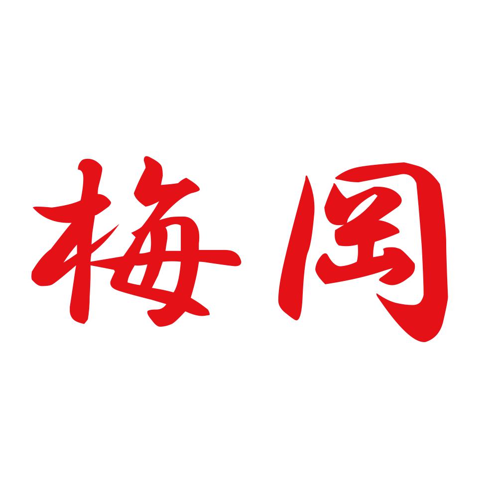 梅岡 8