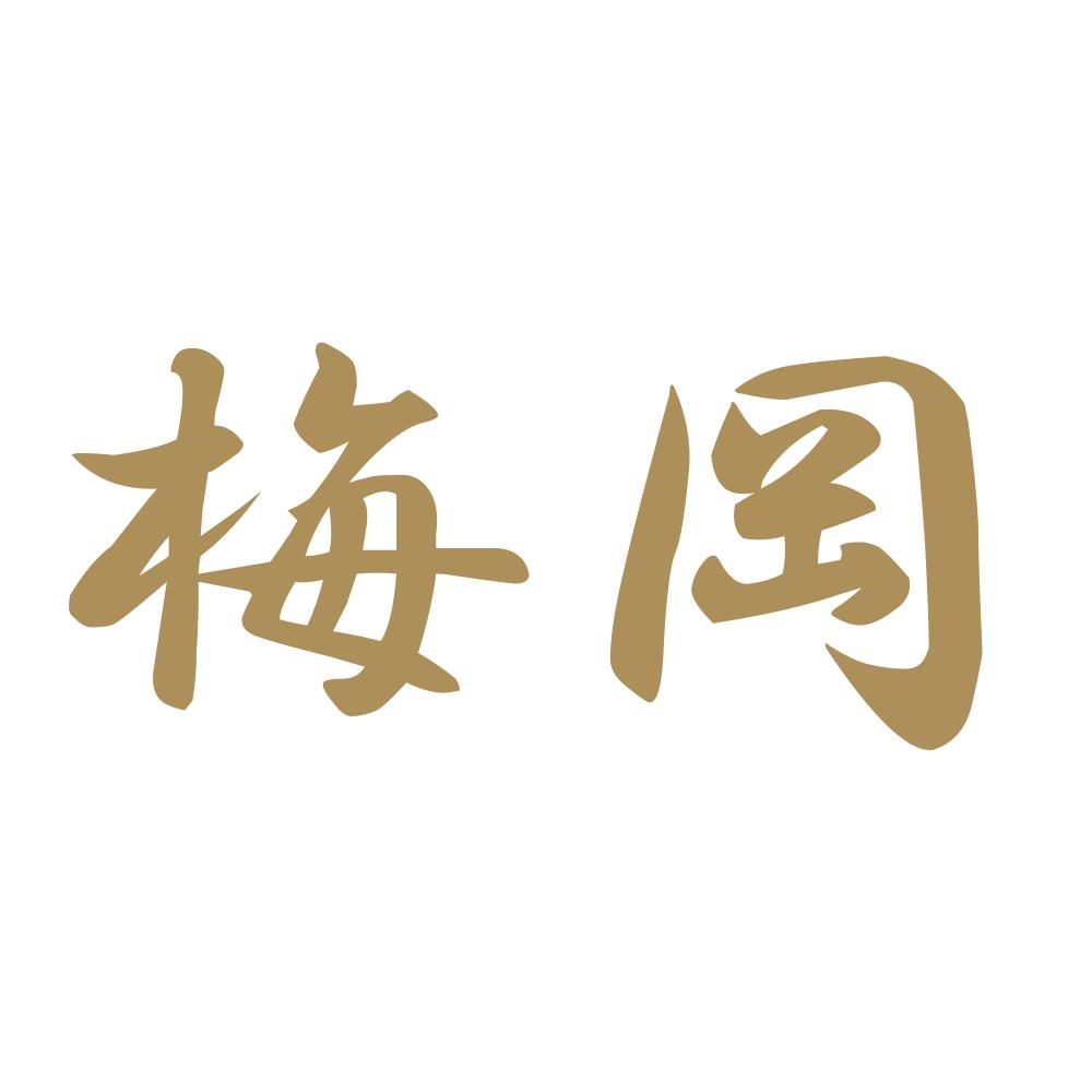 梅岡 9