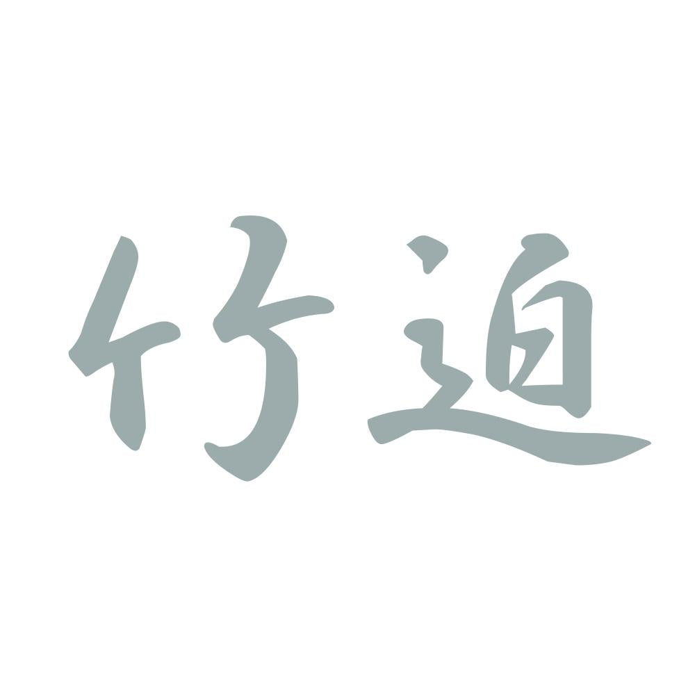 竹迫 10