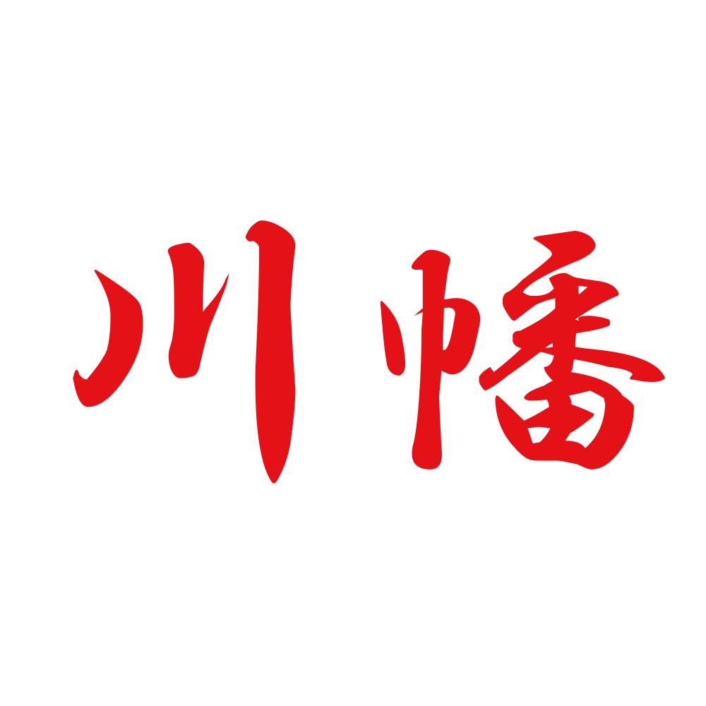 川幡 8