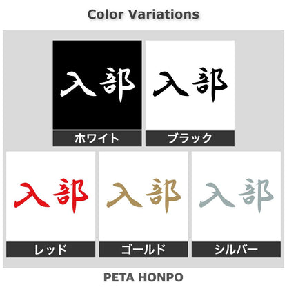 入部 2
