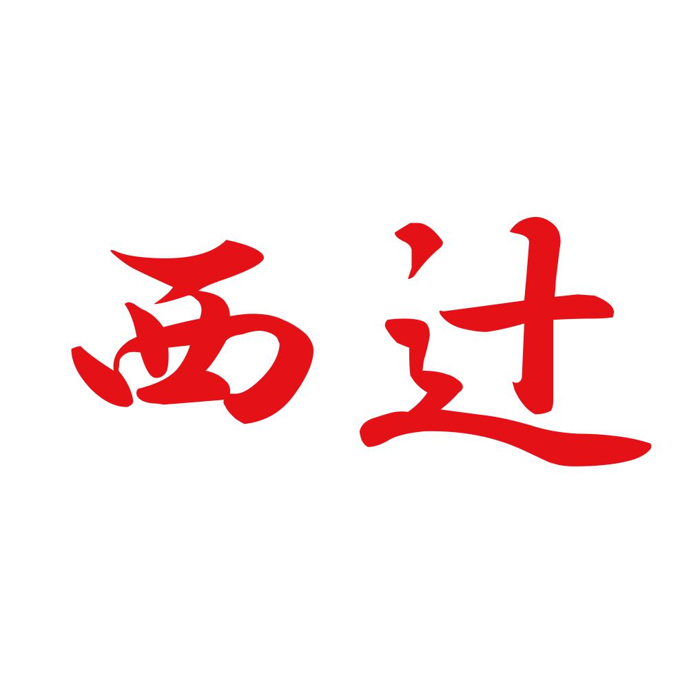 西辻 8