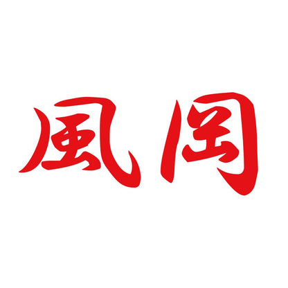 風岡 8