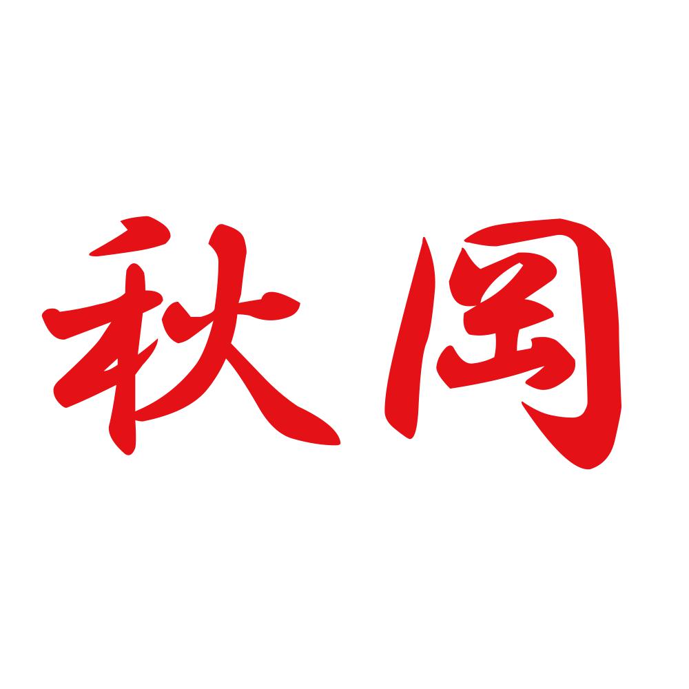秋岡 8