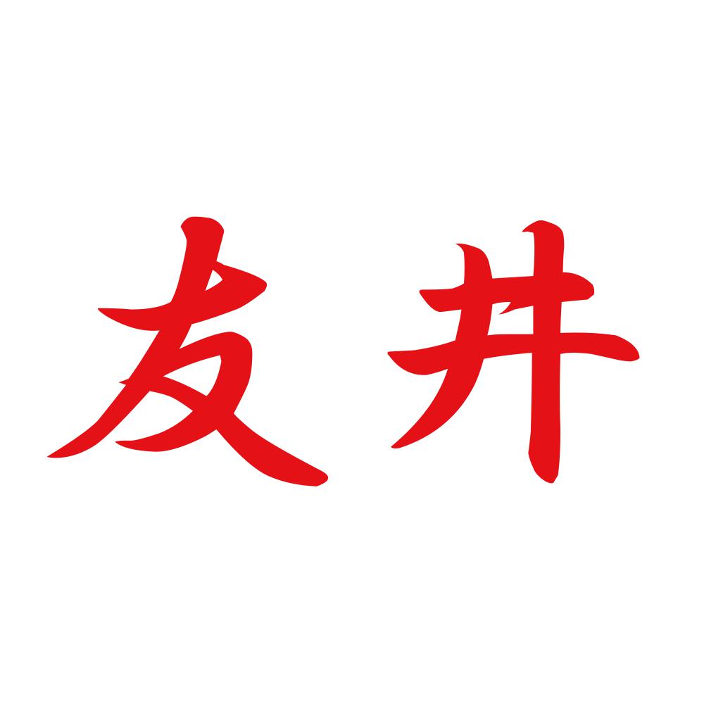 友井 8