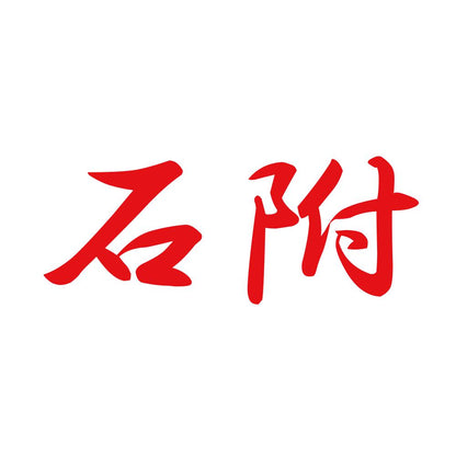 石附 8