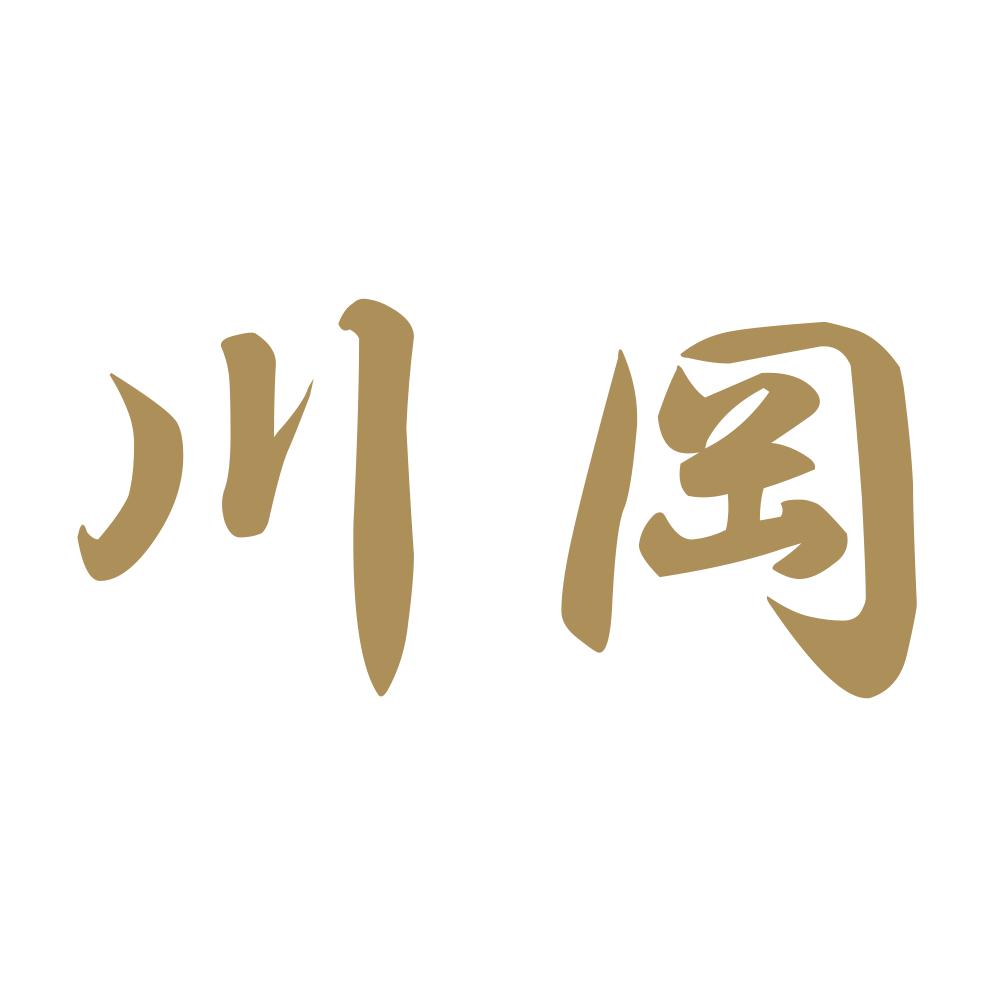 川岡 9