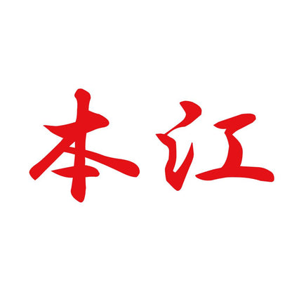 本江 8