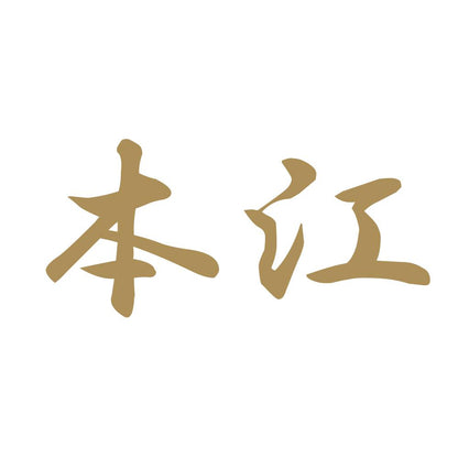 本江 9