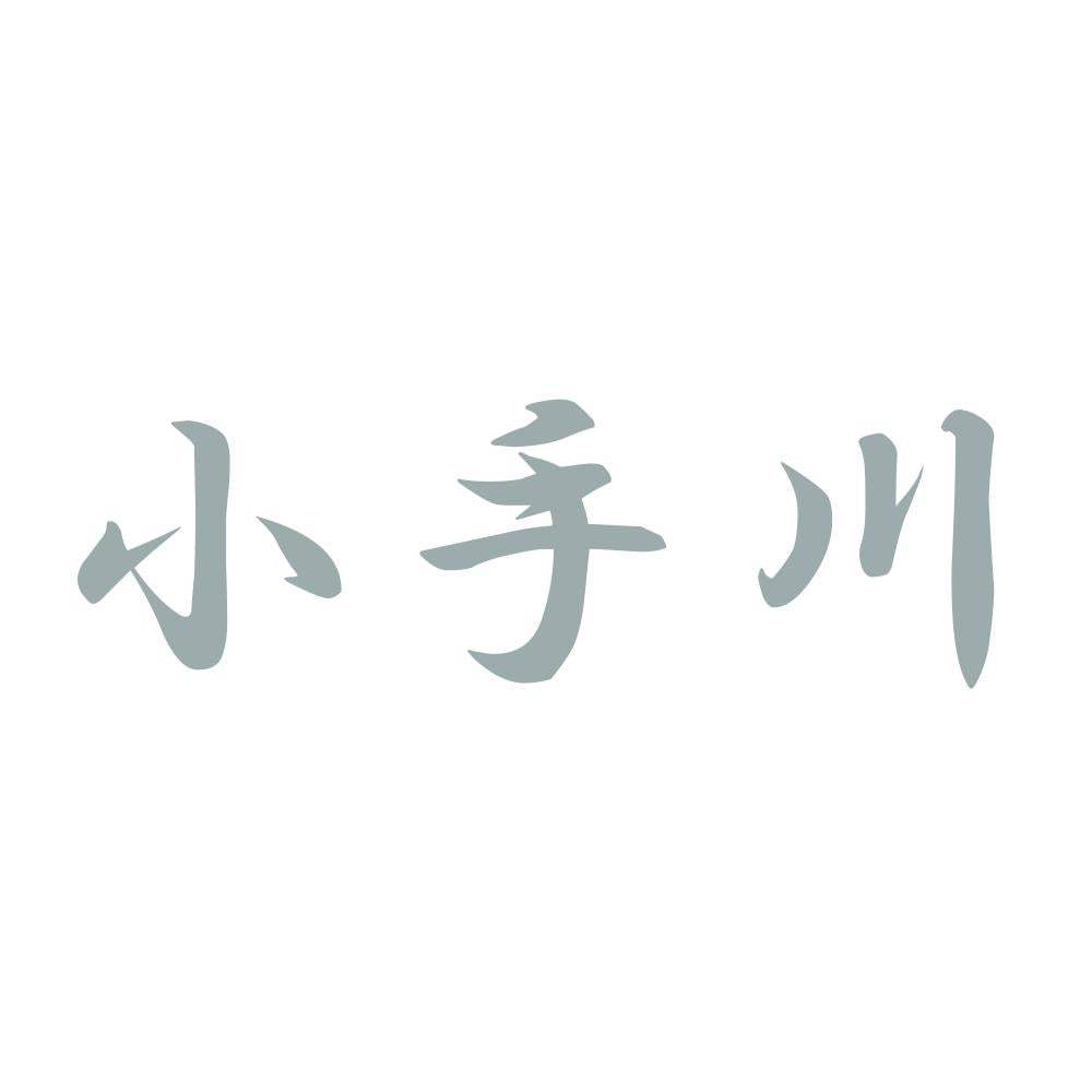 小手川 10