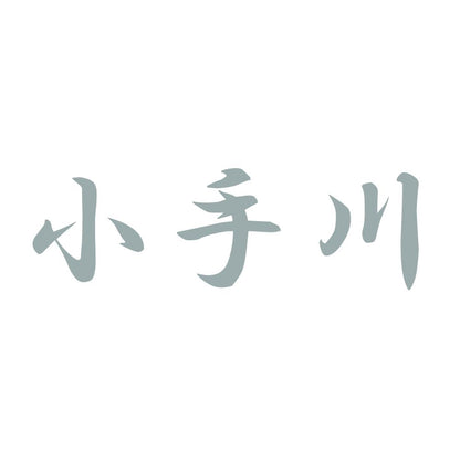 小手川 10