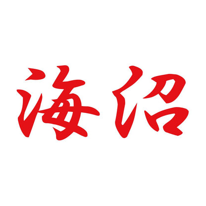 海沼 8